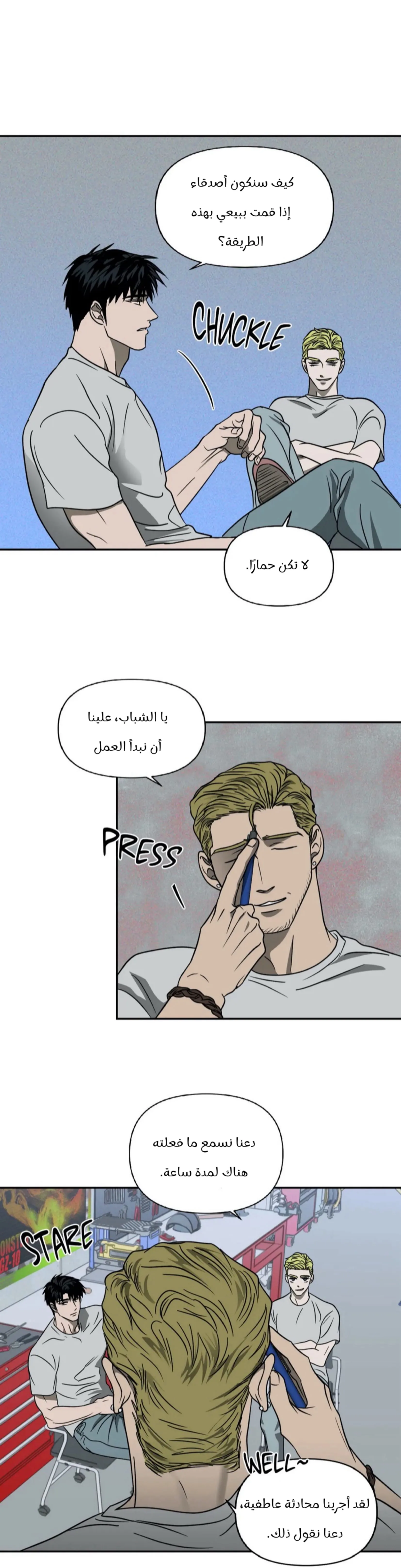 خط الاغلاق – الفصل 12 page 4